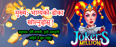 उत्कृष्ट खेल र ठुलो जित